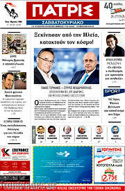 /Πατρίς