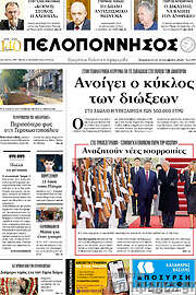 /Πελοπόννησος