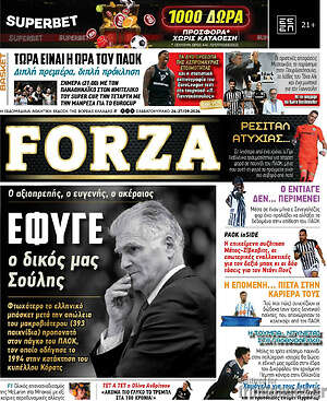 Πρωτοσέλιδο Forza – 26 Σεπτεμβρίου 2026