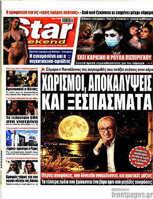 Πρωτοσέλιδο Star Press