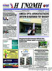 /Η Γνώμη