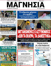 /Μαγνησία