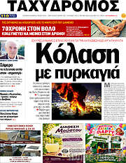 /Ταχυδρόμος