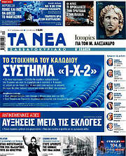 /Τα Νέα