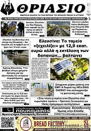 /Θριάσιο