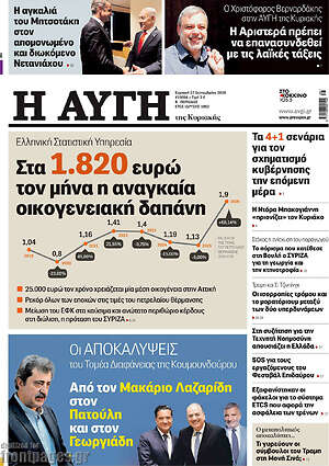 Πρωτοσέλιδο Αυγή
