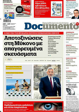 Πρωτοσέλιδο Documento – 27 Σεπτεμβρίου 2026: Αποτοξινώσεις στη Μύκονο με απαγορευμένα σκευάσματα