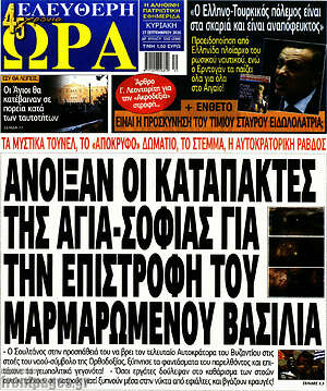 Πρωτοσέλιδο Ελεύθερη ώρα