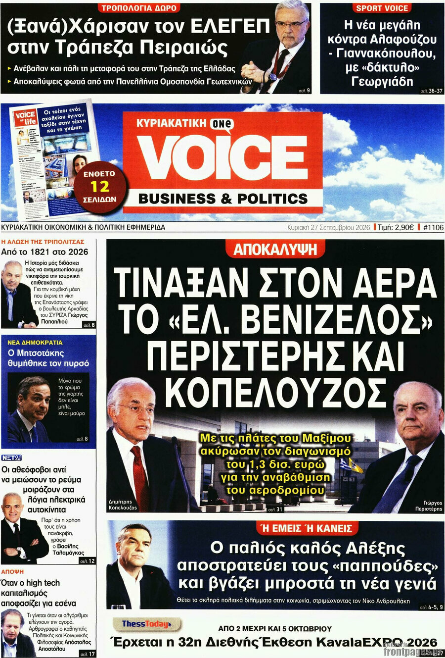 Πρωτοσέλιδο One Voice – 27 Σεπτεμβρίου 2026