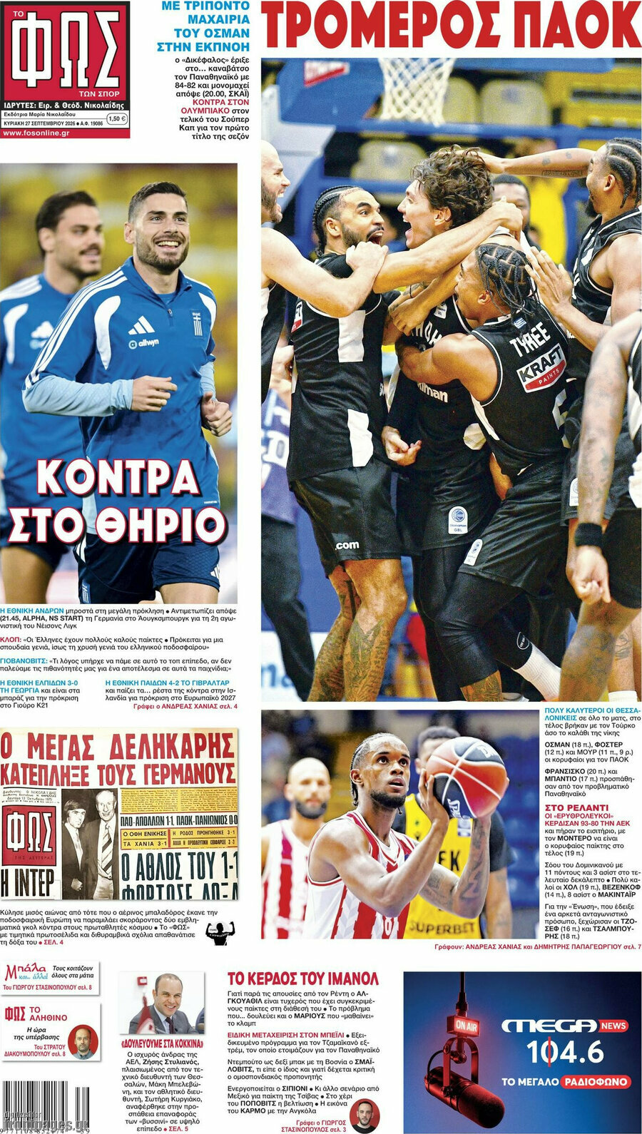 Πρωτοσέλιδο Φως – 27 Σεπτεμβρίου 2026