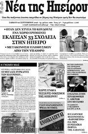/Νέα της Ηπείρου