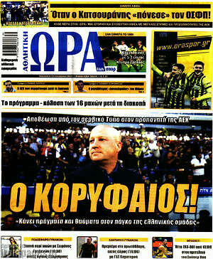 Πρωτοσέλιδο Η Ώρα των Σπορ