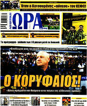 /Η Ώρα των Σπορ