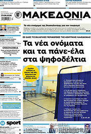 /Μακεδονία