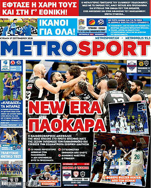 Πρωτοσέλιδο MetroSport