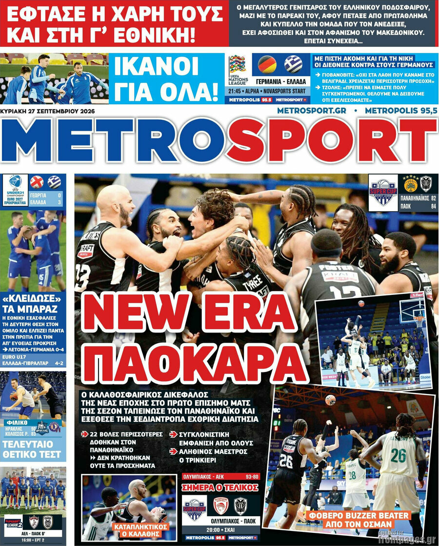 Πρωτοσέλιδο MetroSport – 27 Σεπτεμβρίου 2026