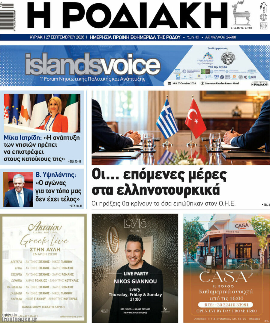 Πρωτοσέλιδο Η Ροδιακή – 27 Σεπτεμβρίου 2026