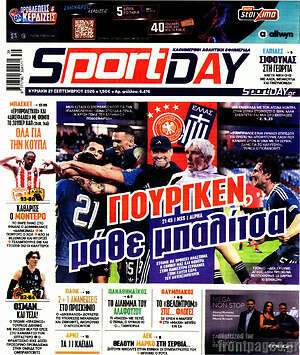 Πρωτοσέλιδο Sport Day