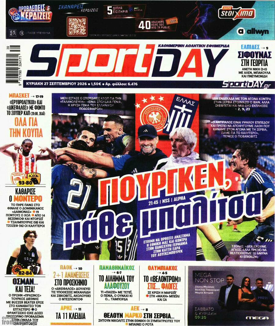 Πρωτοσέλιδο Sport Day – 27 Σεπτεμβρίου 2026