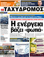 /Ταχυδρόμος