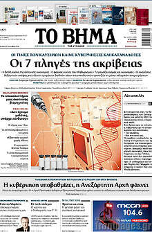 Το Βήμα