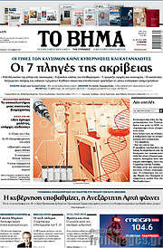 Το Βήμα
