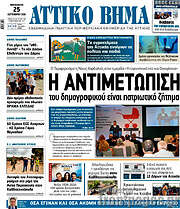 /Αττικό Βήμα