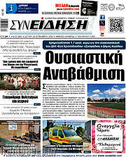 /Συνείδηση