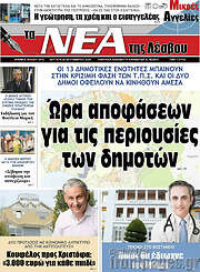 /Νέα της Λέσβου
