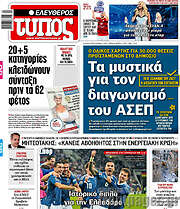 /Ελεύθερος Τύπος