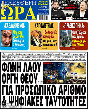 Πρωτοσέλιδο Ελεύθερη ώρα