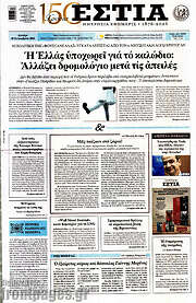 /Εστία