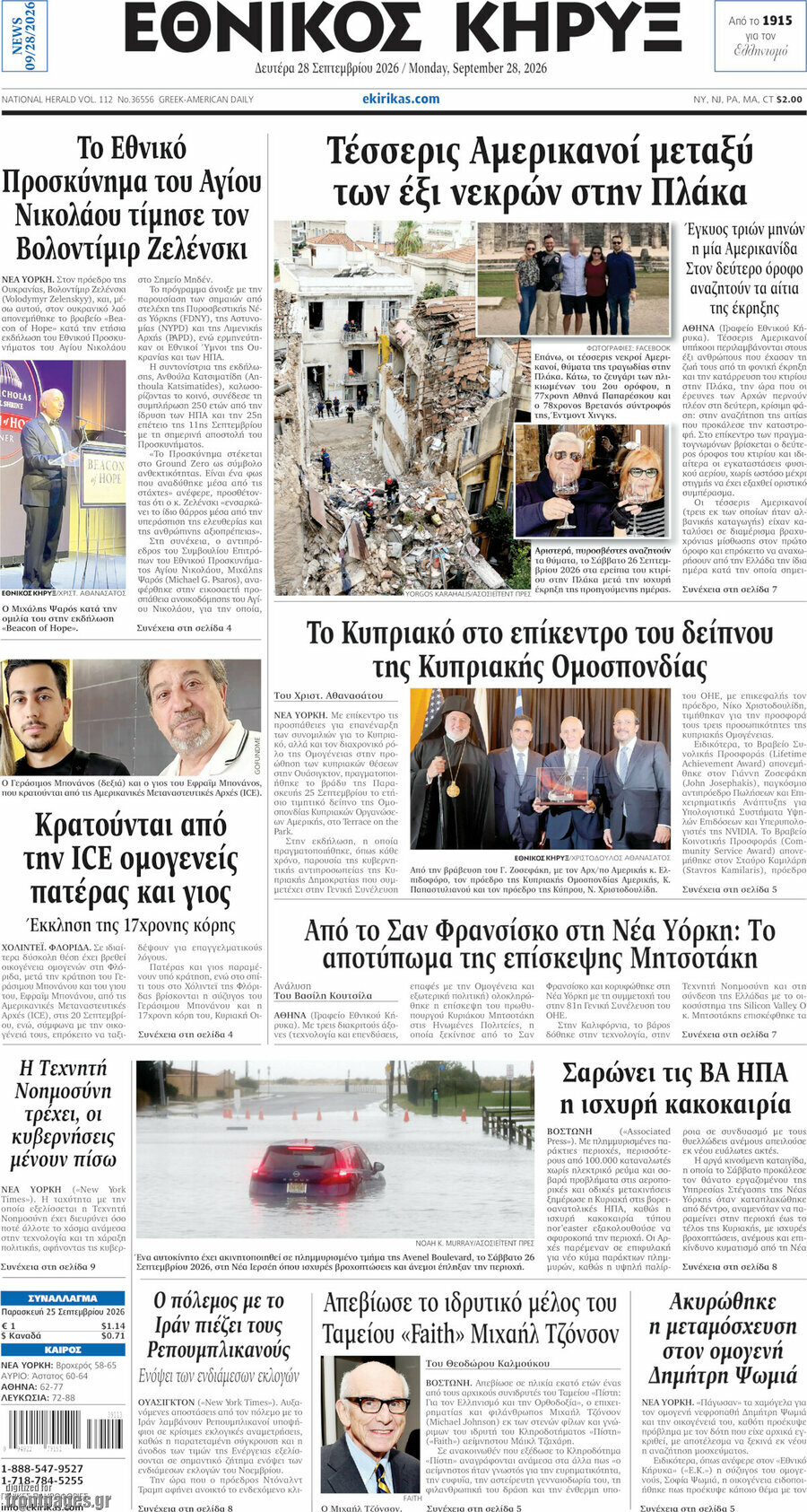 Πρωτοσέλιδο Εθνικός Κήρυξ – 28 Σεπτεμβρίου 2026