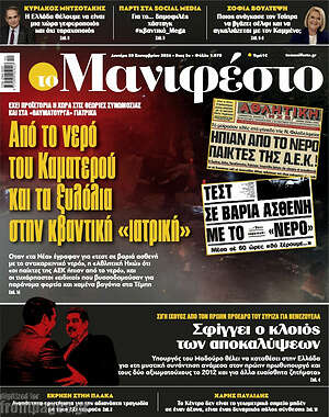 Πρωτοσέλιδο Manifesto