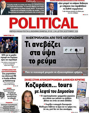 Πρωτοσέλιδο Political