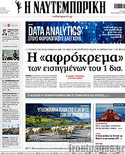/Η Ναυτεμπορική