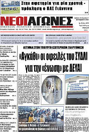 /Νέοι Αγώνες