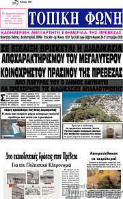 /Τοπική Φωνή