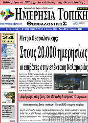/Ημερήσια Τοπική