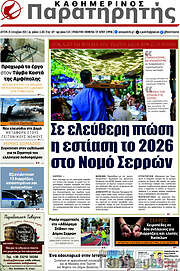 /Παρατηρητής