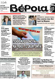 /Βέροια