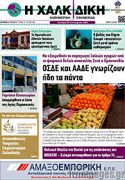 /Η Χαλκιδική