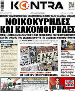 Πρωτοσέλιδο Kontra News