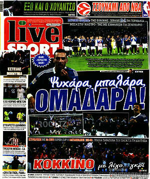 Πρωτοσέλιδο Live Sport