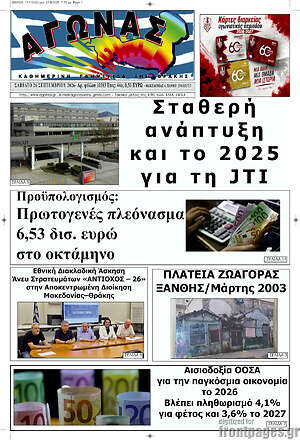 Πρωτοσέλιδο Αγώνας – 28 Σεπτεμβρίου 2026