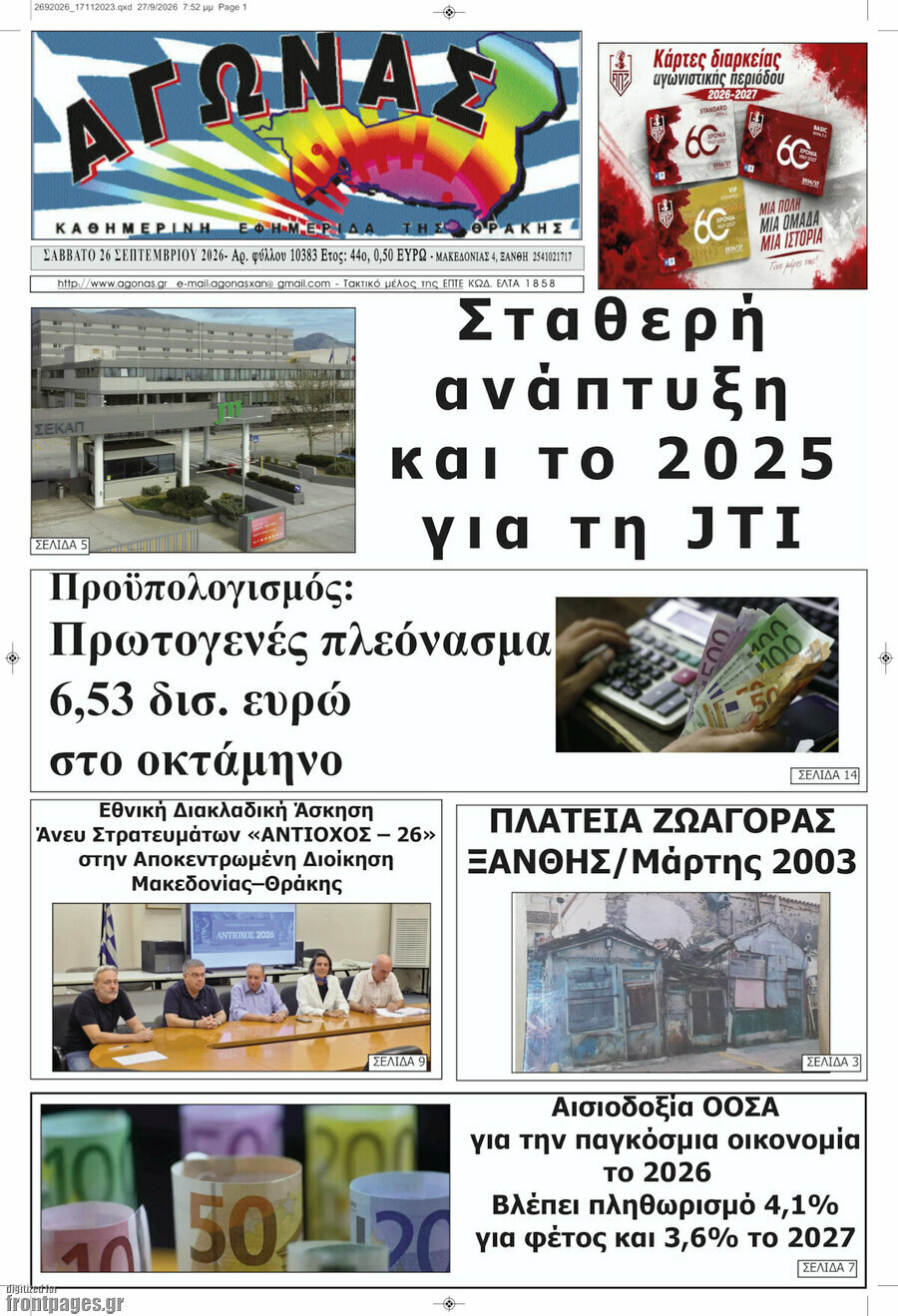 Πρωτοσέλιδο Αγώνας – 28 Σεπτεμβρίου 2026