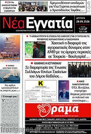 /Νέα Εγνατία