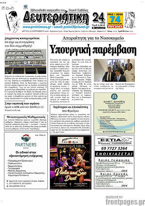 Πρωτοσέλιδο Πρωινή – 28 Σεπτεμβρίου 2026