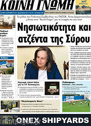 /Κοινή Γνώμη