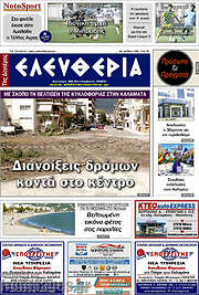 /Ελευθερία